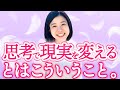 【何度も見て】現実を変えるのに大切なたった1つのこと_上級認定講師 堀内育恵