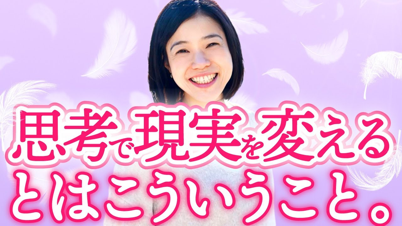 【何度も見て】現実を変えるのに大切なたった1つのこと_上級認定講師 堀内育恵