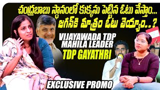 PROMO | Vijayawada Tdp Mahila Leader TDP Gayathri Exclusive Interview With Journalist Sravani | VMA