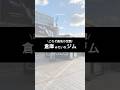 【海外のビジネス紹介】”倉庫みたいなジム”#起業 #スモールビジネス #海外 #副業 #ジム