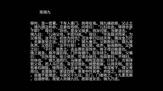 聊斋 之 陈锡九 聊斋 之 陈锡九