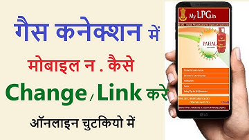 How to Register/Change Mobile Number in Gas Connection Online,Gas Connection me mobile no kaise jode