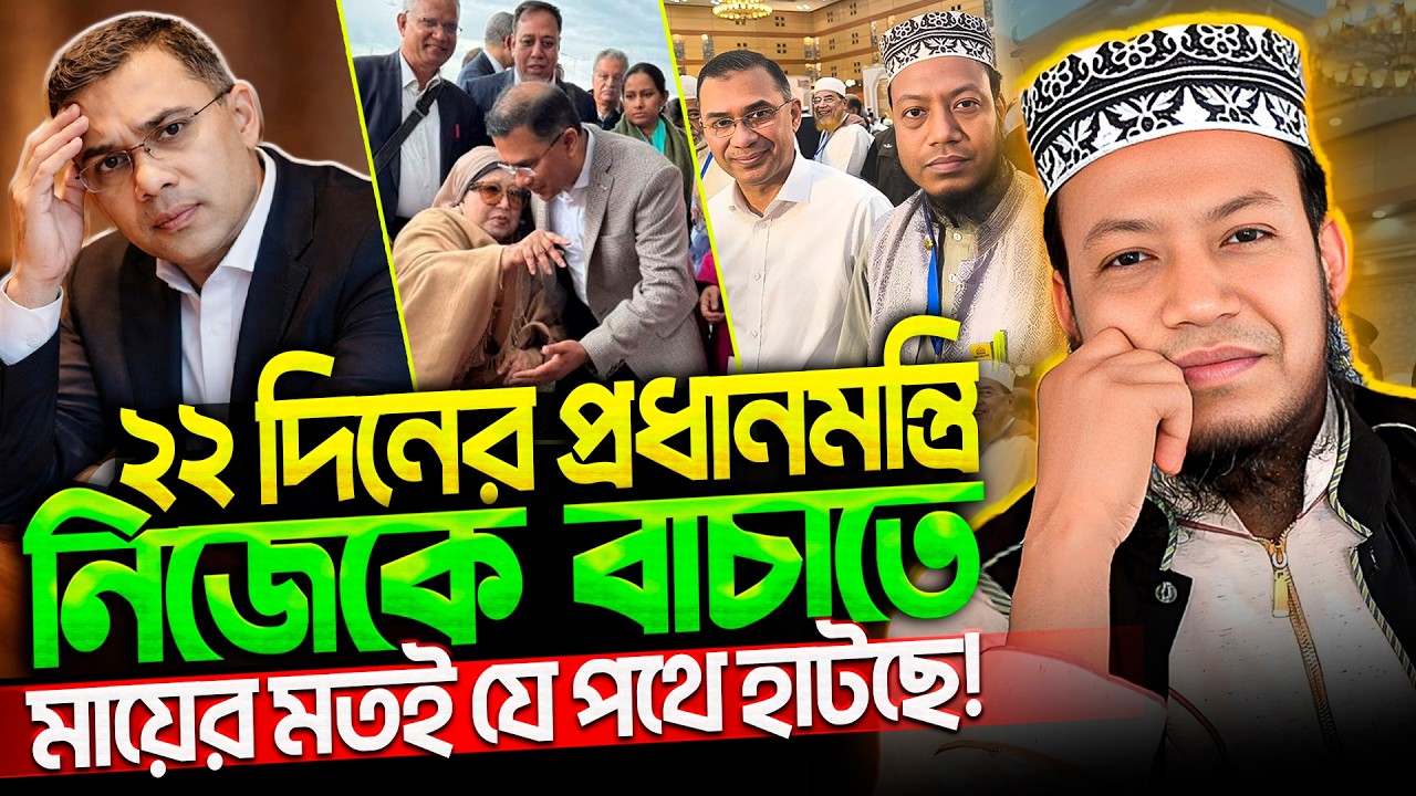 রিজওয়ানা হাসানের এক বক্তব্যেই ঘুরে যাচ্ছে রাজনীতি‼️তবে কি ভেঙ্গে যাবে সংসদ⁉️amir hamza mp