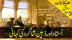 A Brilliant Student and Teacher Tale // Hikayat Jalaluddin Roomi - Rumi Urdu - Hindi - रूमी