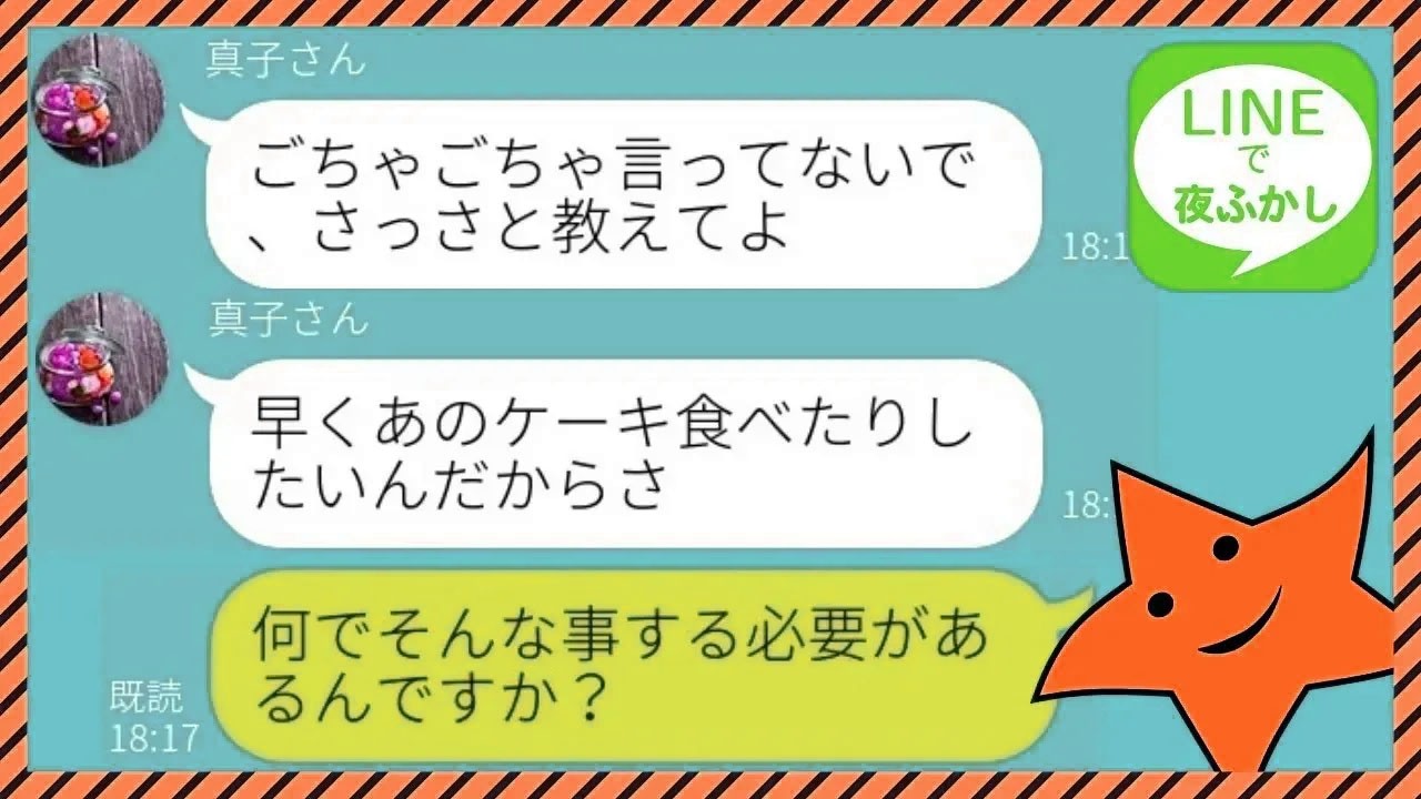 【LINE】非常識な暴走ママ友→パート先の極秘レシピを無理やり見せ