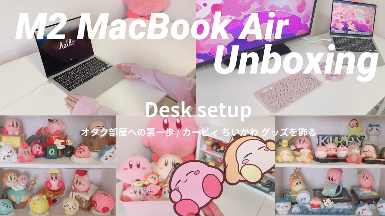 Desk setup】MacBook Air開封 / グッズを飾る 〜オタク部屋への第一歩 