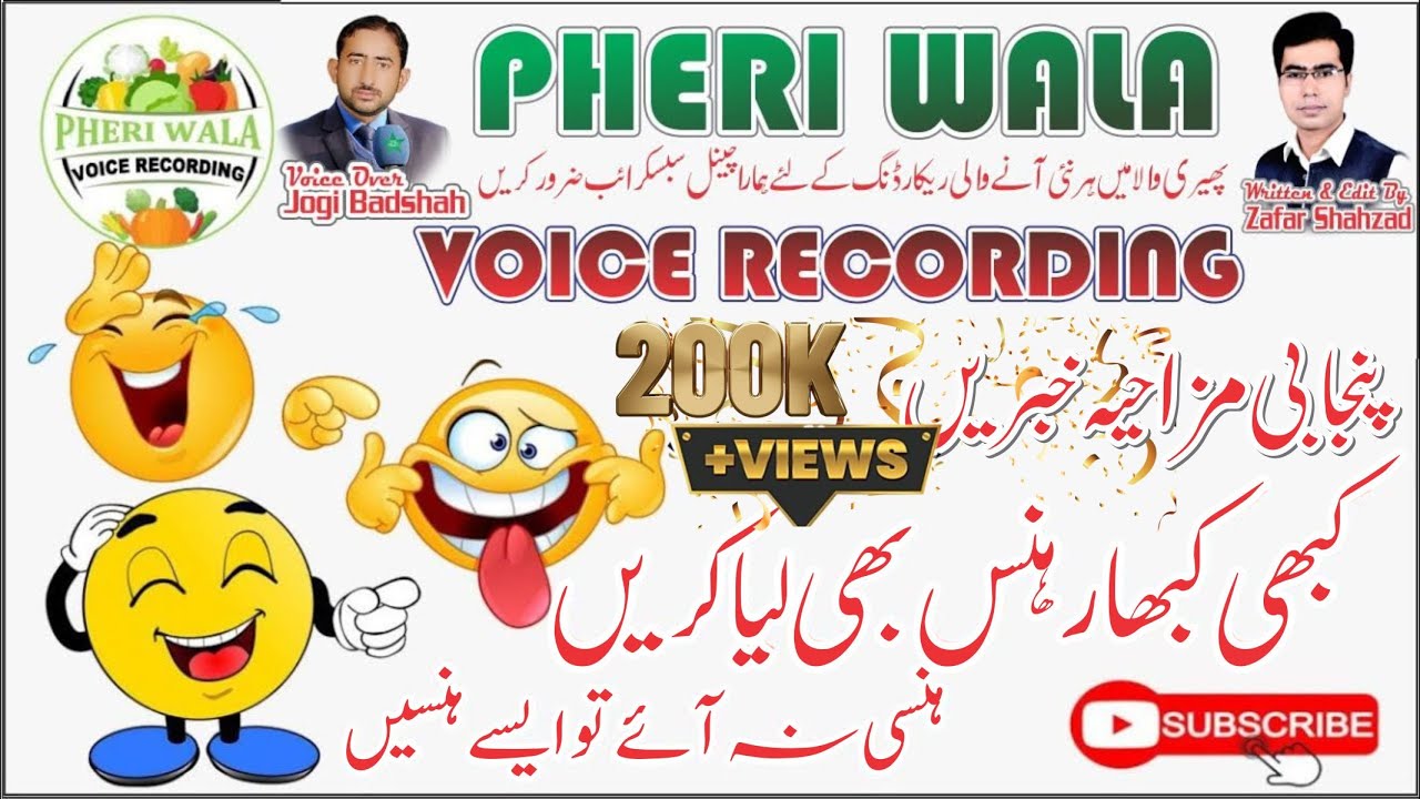 Punjabi Letest Funny News   Pheri Wala Voice Recording