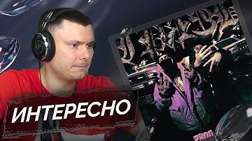 SEEMEE, ALBLAK 52 – ГРЯЗЬ | Реакция и разбор