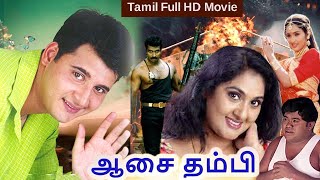 Asai Thambi Tamil Full Length Movie Abbas Anju Aravind Tamil Hd Movie Bb Movies