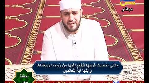 احفظ معي |حفظ الآيات 91: 101 من سورة الأنبياء