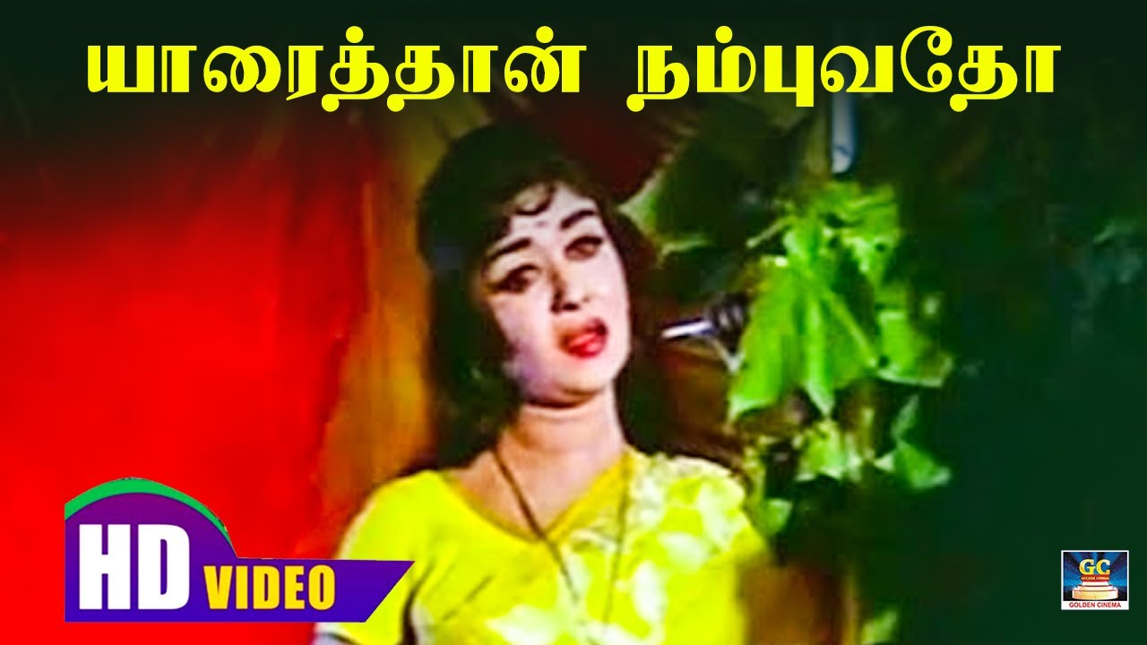 Yaaraithan Nambuvadho Song HD     Sarojadevi  Sad Songs  Kannadhasan