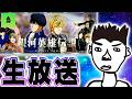 【ライブ】銀河一ムズいSTを攻略する生放送【銀河英雄伝説】