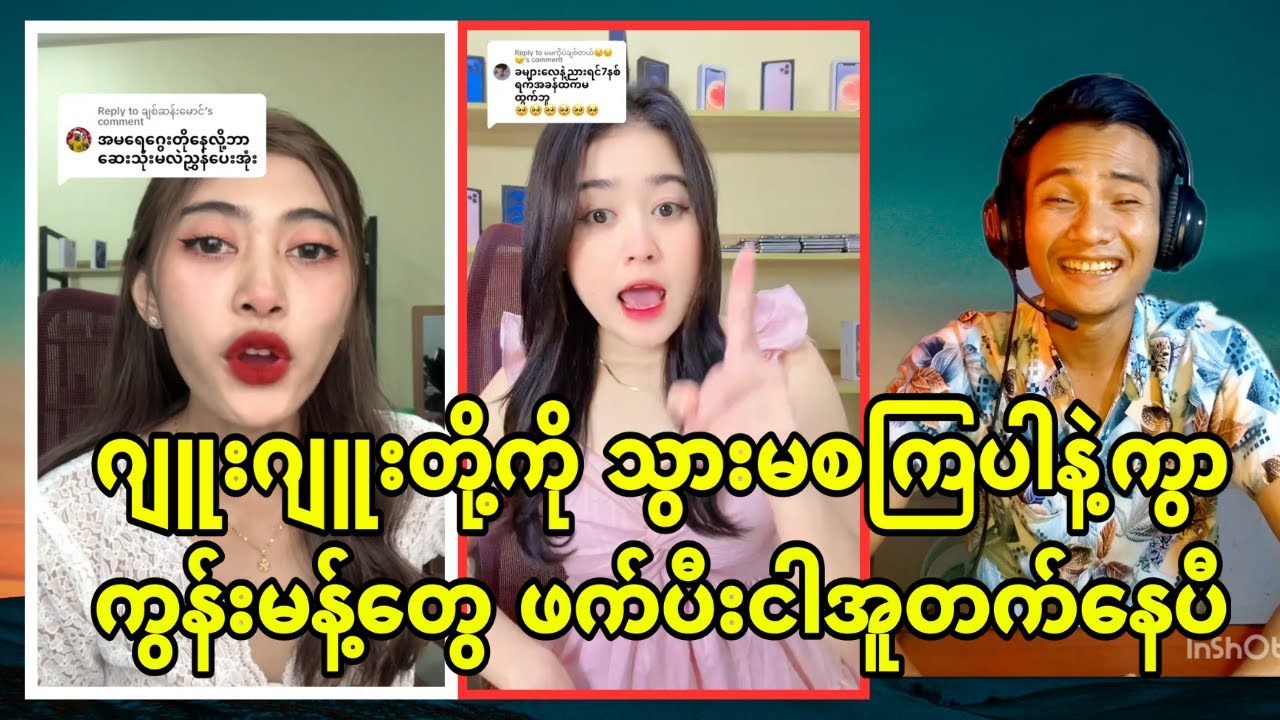 ဂျူးဂျူးတို့ကိုမစကြပါနဲ့ကွာ ငါအူနာ နေပီ🤣🤣🤣🤣🤣