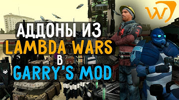АДДОНЫ из LAMBDA WARS в GARRY