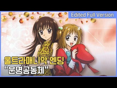 (+) 울트라매니악-ed