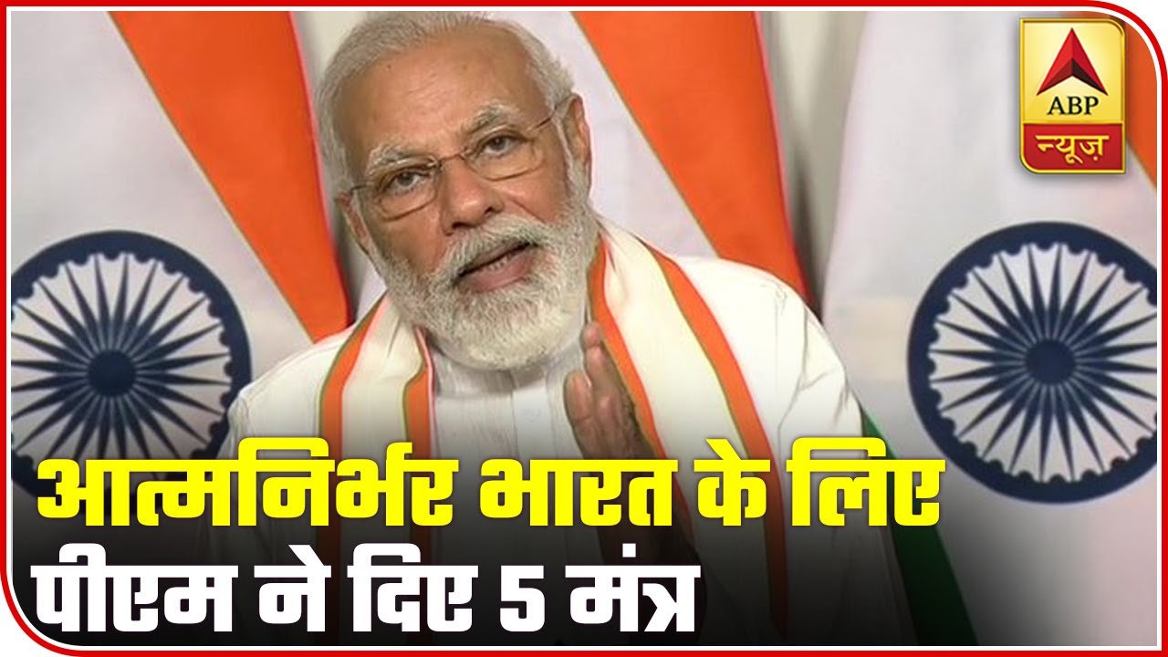 PM Modi Gives 5-Point Mantra For Making India Atmanirbhar | ABP News