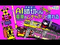 【踏切くんアニメ】AI踏切くん、おばけ電車のムチャぶりで壊れちゃった！【おばけ 電車踏切 乗り物 アニメ｜ひみつの箱庭】