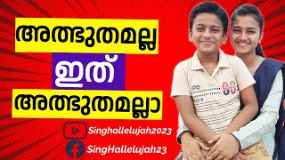 Albuthamalla ithe albuthamalla || by Leflin&Levin || Malayalam christian song || Sing Hallelujah