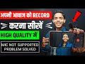 How To Record Clear Voice In Mobile | Collar Mic Ko Mobile Se Connect Kaise Kare
