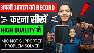How To Record Clear Voice In Mobile | Collar Mic Ko Mobile Se Connect Kaise Kare screenshot 4
