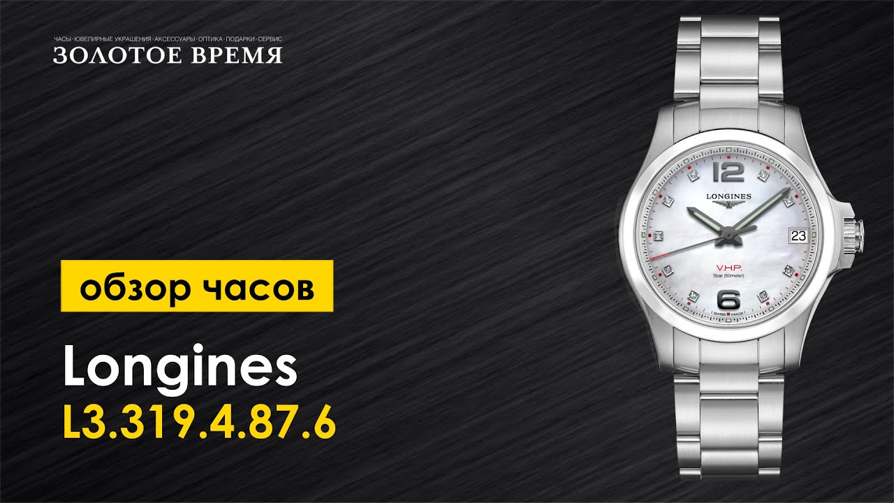 Часы наручные женские Longines Conquest V.H.P. L3.319.4.87.6