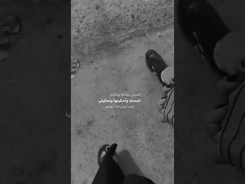 اتمشى معاها ونتكلم اني وزينب رحنا نبصممم