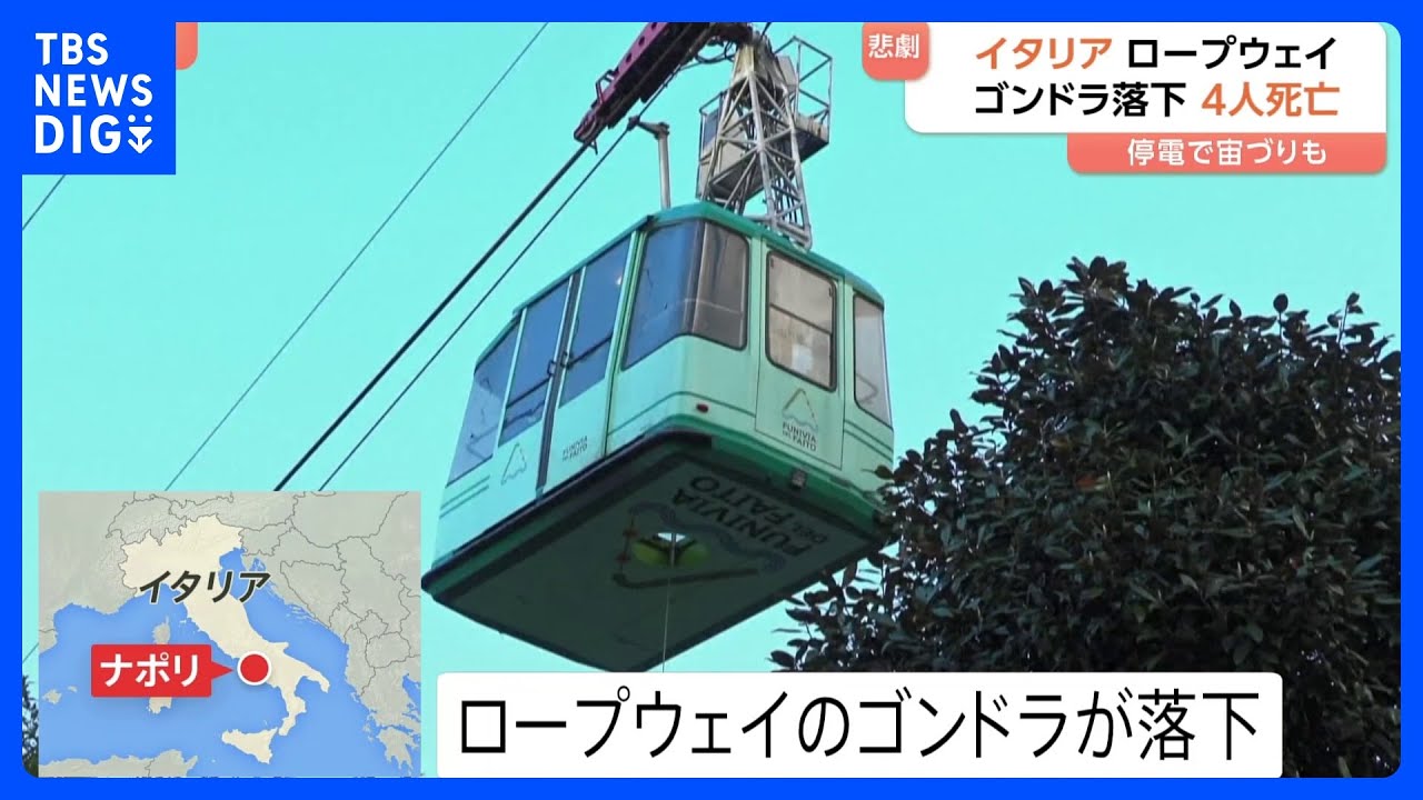 イタリア ロープウェイ 事故