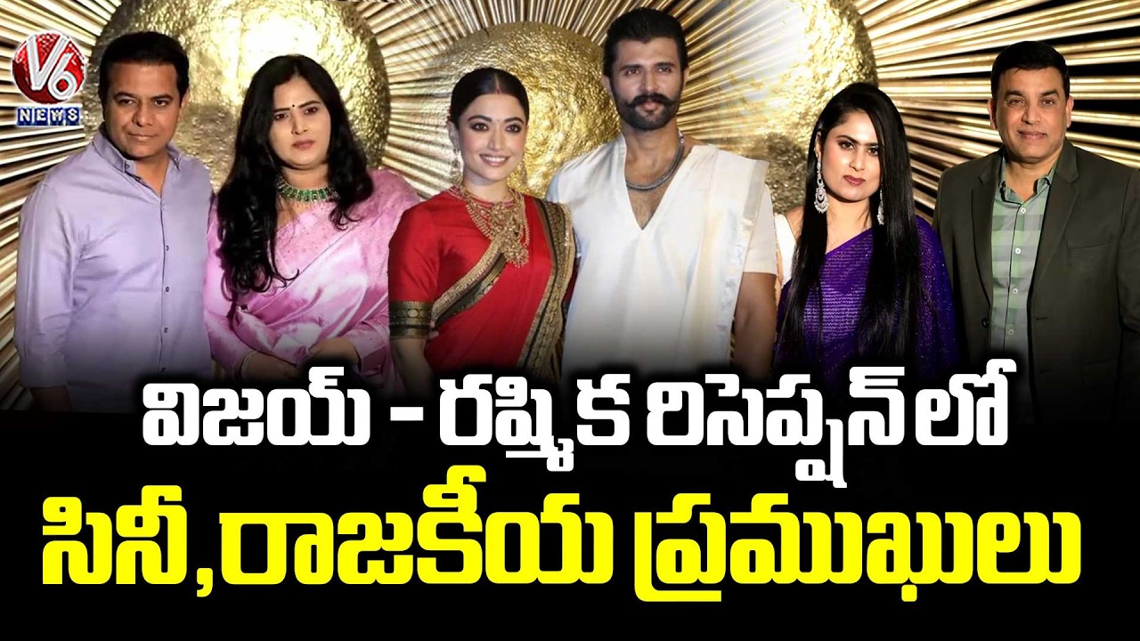 Political & Film Industry Celebrities Attended Vijay Devarkonda &Rashmika Wedding Reception | V6News