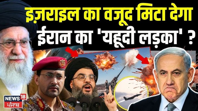 Israel Iran War | इज़राइल का वजूद मिटा देगा ईरान का 'यहूदी लड़का' ? | Khamenei | Tel Aviv | N18G - YouTube