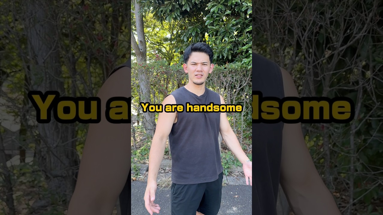 «Ты красивый» на японском языке 