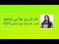 ملوك الحظ في الابراج في العاطفة و العلاقات شهر اغسطس 2025 ومن هم لديهم رجوع ملوك الحظ في الابراج في العاطفة و العلاقات شهر اغسطس 2025 ومن هم لديهم رجوع