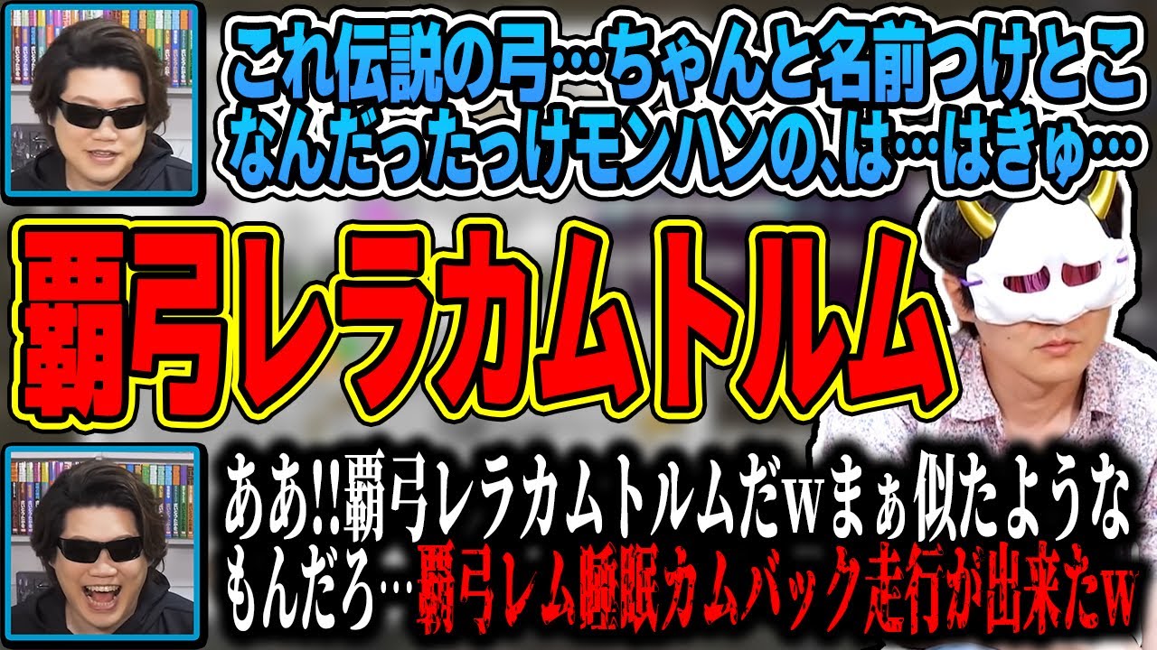 ネーミングセンスを爆発させ伝説の弓を作ってしまうFB【MSSP切り抜き】