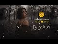 أفك ر فيك بصمت أغاني عربية حزينة تبكي القلب 