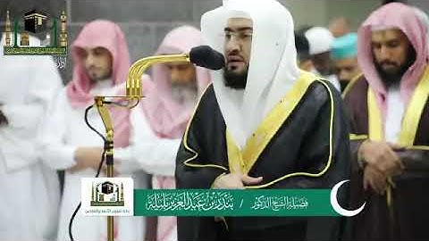 ‏تلاوة فضيلة الشيخ د.‎بندر_بليلة من صلاة المغرب 18 شوال 1440 هـ