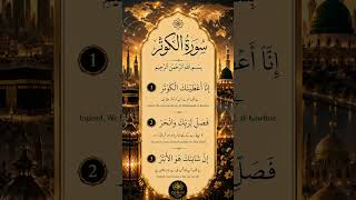 Surah Al-Kawthar | Beautiful Quran Recitation with Arabic Text &amp; Urdu Translation | 4K Islamic