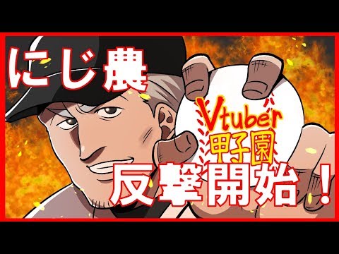 【栄冠ナイン】パワプロの夏、にじさんじライバーで迎える夏 #4【#Vtuber甲子園】