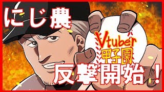 【栄冠ナイン】パワプロの夏、にじさんじライバーで迎える夏 #4【#Vtuber甲子園】