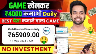 Game Khel Kar Paise Kaise Kamaye | Paisa Kamane Wala Game | How To Earn Money By Playing Games screenshot 2