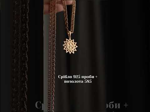 Позолочена срібна цепочка з підвіскою зірка Ерцгамми. Срібна підвіска зірка з ланцюжком позолота 585. 55 см, відео 2