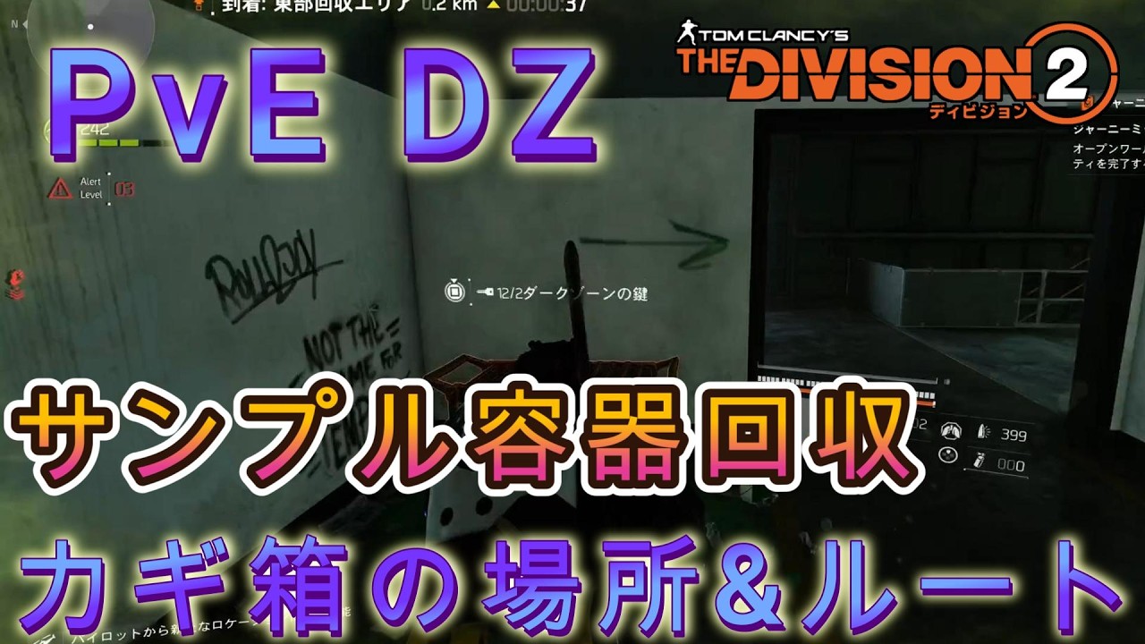 The Division 2] PvE DZ West Sample Container Farming! Key Chests