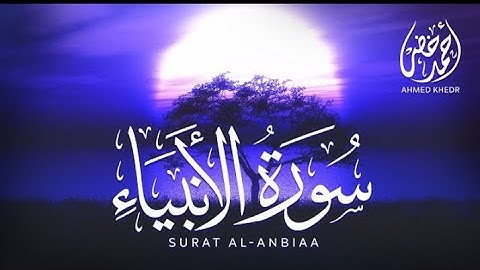 سورة الأنبياء (كاملة) | تلاوة هادئة بنبرة خاشعة مبكية    🕋        Islamic video ❤️