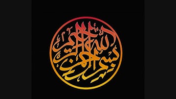 سورة لقمان.  للقارئ ادريس ابكر جوده عاليه!