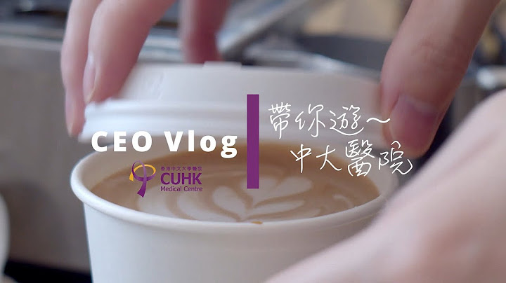 CEO Vlog｜带你游~中大医院 (3) - 天天要闻