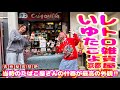 【いゆたこよ】外観最強!!当時からのたばこの什器がレトロ雑貨屋さんにピッタリ…お店自体が昭和当時のお宝で品揃えはレトロポップです。