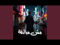 ما صدق اني اقولة خلاص