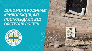 У БФ Карітас Кривий Ріг надають допомогу криворіжцям, які постраждали від обстрілів