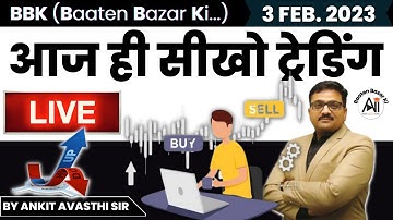 आज ही सीखो ट्रेडिंग Live 🔴 | Baaten Bazar Ki by Ankit Avasthi Sir