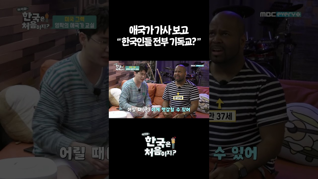 미국인: 뭐? 지저스가 보우하사? #어서와한국은처음이지 #외국인