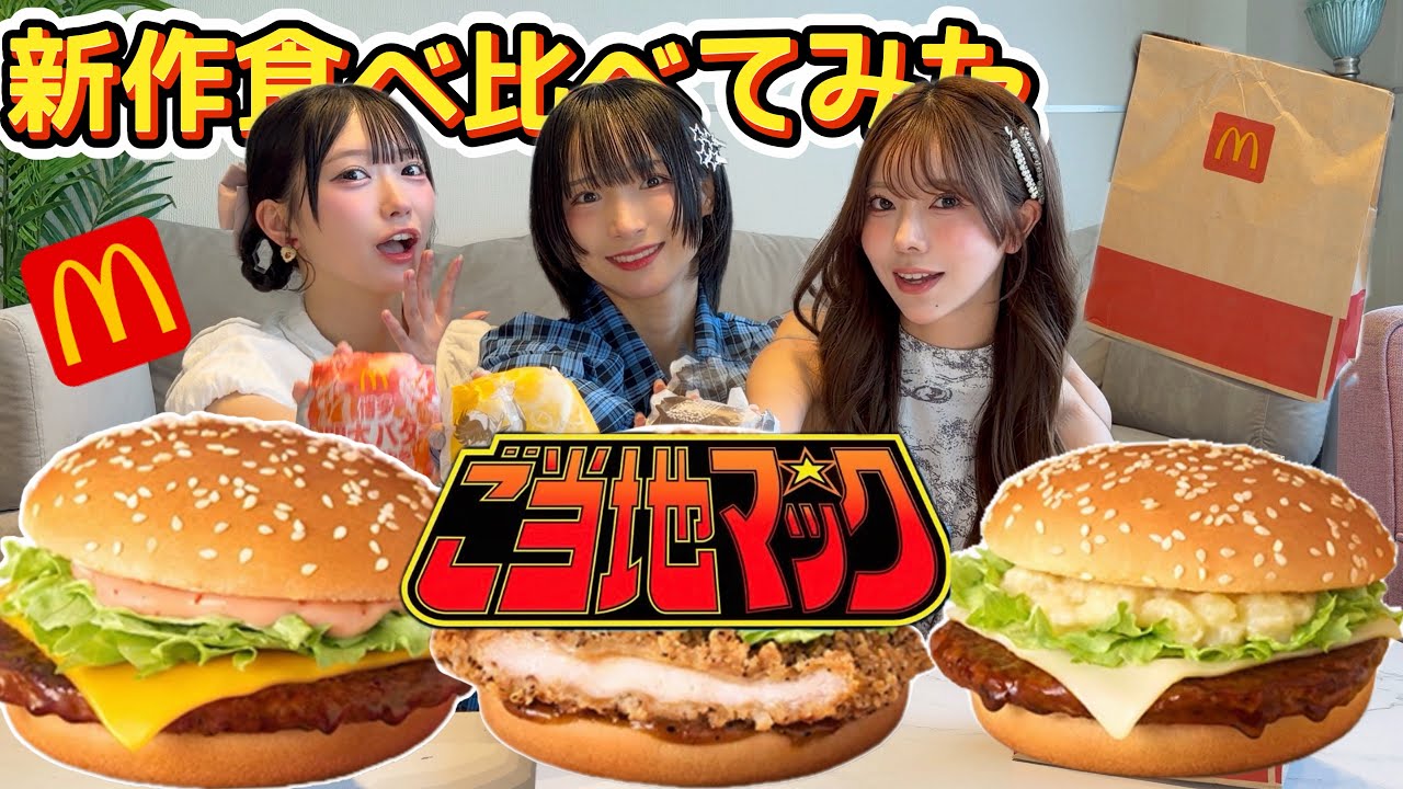 Macです。 Eating frenzy] McDonald's new [local specialty] is shockingly