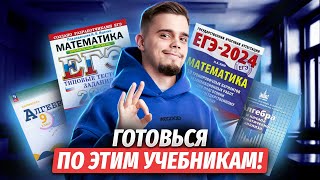 Какими учебниками пользоваться при подготовке?